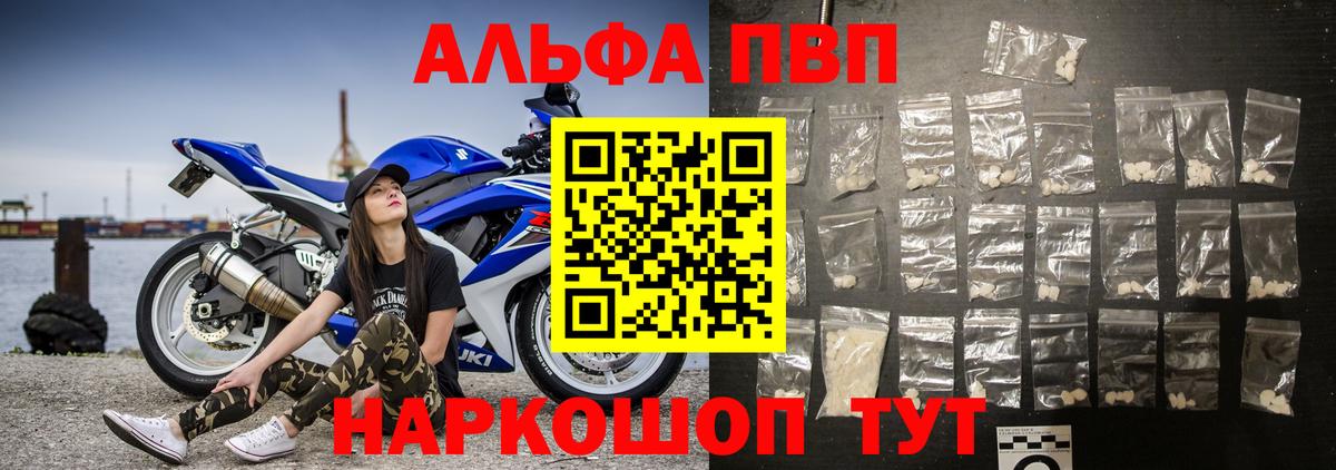 Alpha PVP кристаллы Уссурийск
