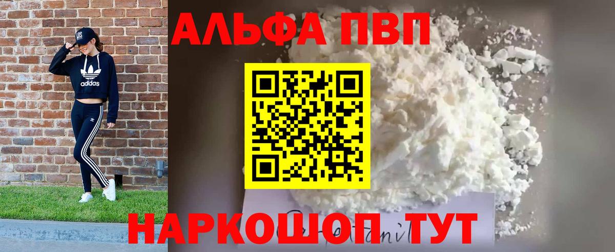 Уссурийск  Alpha PVP Crystall  Вход с VPN  Alfa_PVP Crystall  Альфа ПВП VHQ 