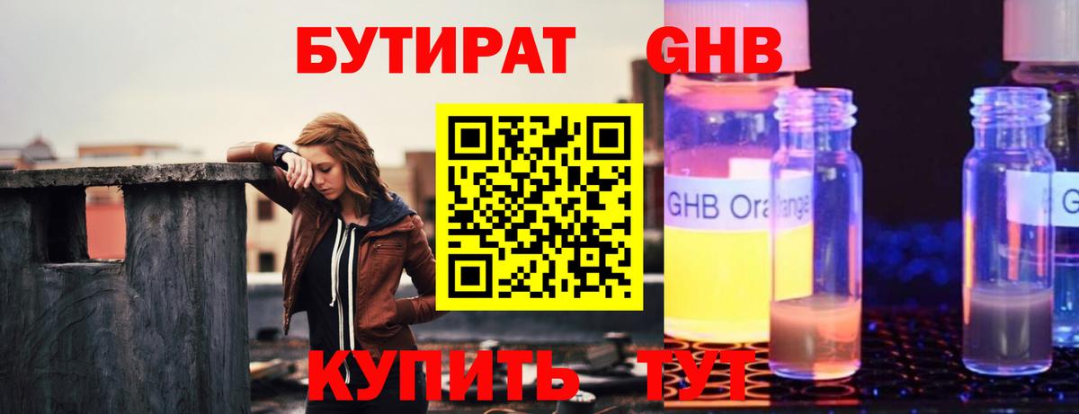 Уссурийск  БУТИРАТ BDO 33%  Вход с VPN 