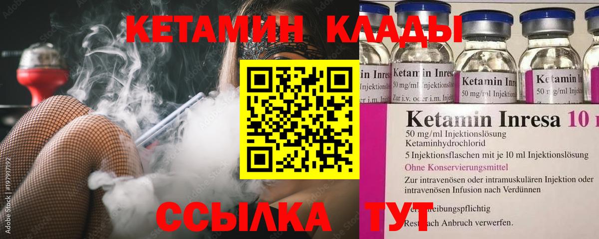 КЕТАМИН VHQ Уссурийск