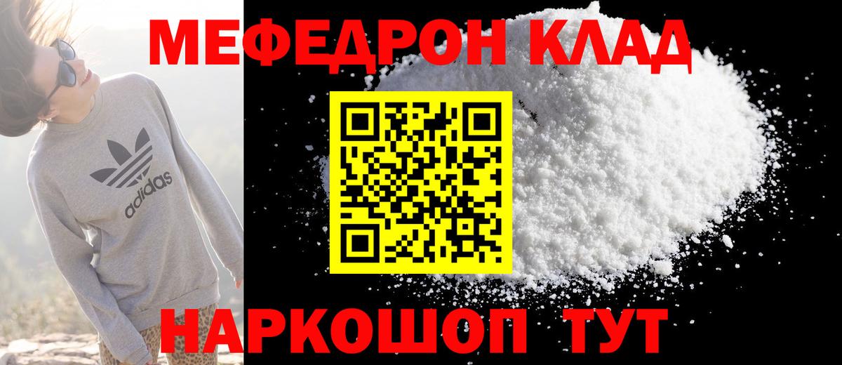 МЯУ-МЯУ  Вход с VPN  Мефедрон VHQ  Уссурийск  МЯУ-МЯУ 4 MMC 