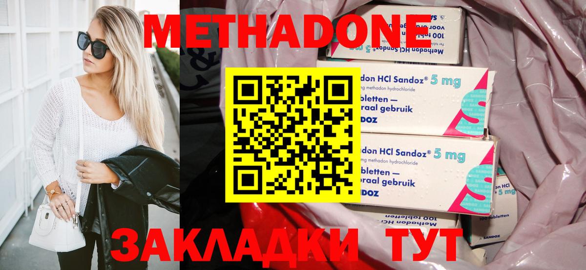 Уссурийск  МЕТАДОН methadone  Вход с VPN  Метадон мёд 